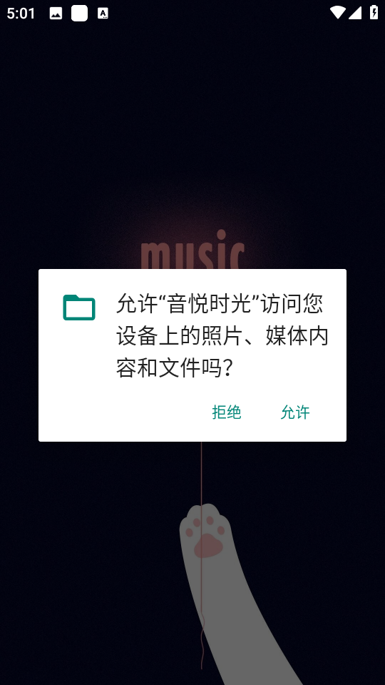 音悦时光 安卓版,音悦时光,音乐软件,第1张