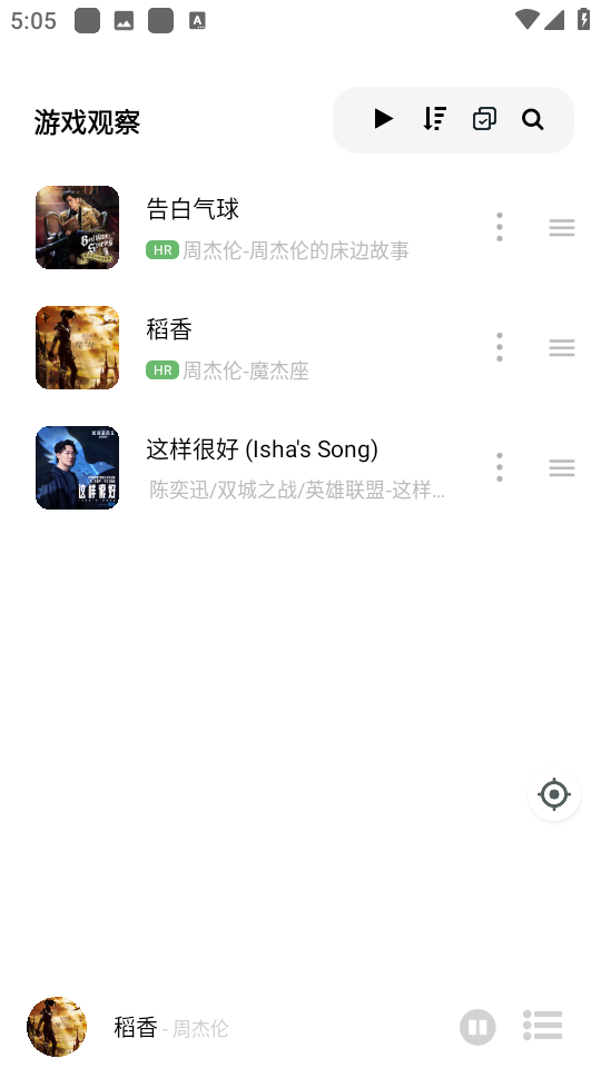 音悦时光 安卓版,音悦时光,音乐软件,第9张