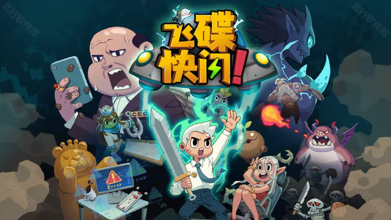 飞碟快闪 安卓版,飞碟快闪,安卓手游,第1张