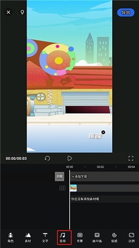 趣映动画制作 安卓版,趣映动画制作app怎么配音2,视频工具,第2张