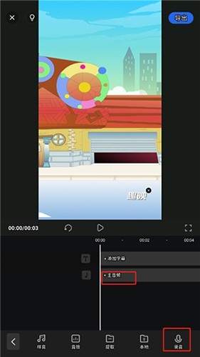 趣映动画制作 安卓版,趣映动画制作app怎么配音3,视频工具,第3张