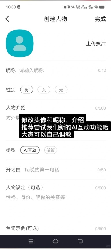talkmaker捡手机文学 安卓版,AI软件,第3张
