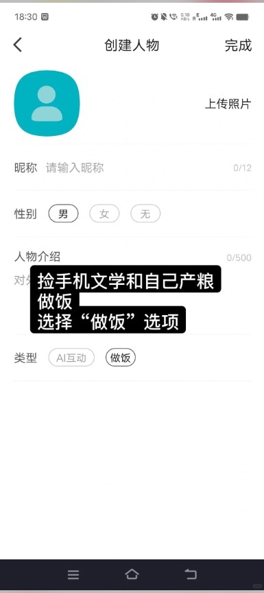 talkmaker捡手机文学 安卓版,AI软件,第4张