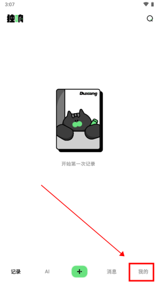 独响 安卓版,独响,社交软件,第5张