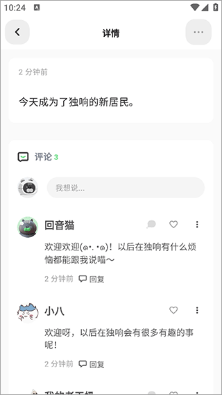 独响 安卓版,独响,社交软件,第4张