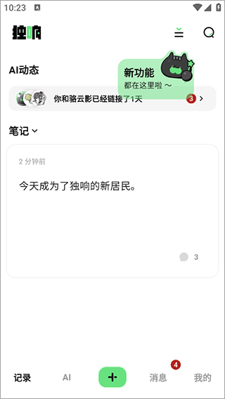 独响 安卓版,独响,社交软件,第3张