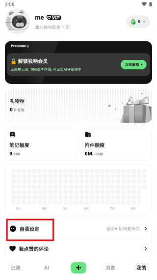 独响 安卓版,独响,社交软件,第6张