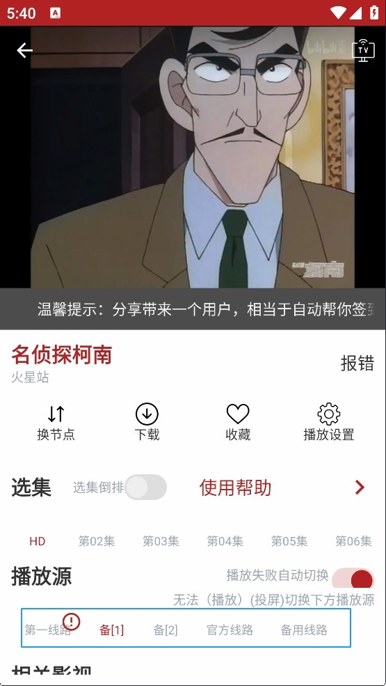 樱花动漫 安卓版,视频工具,第5张