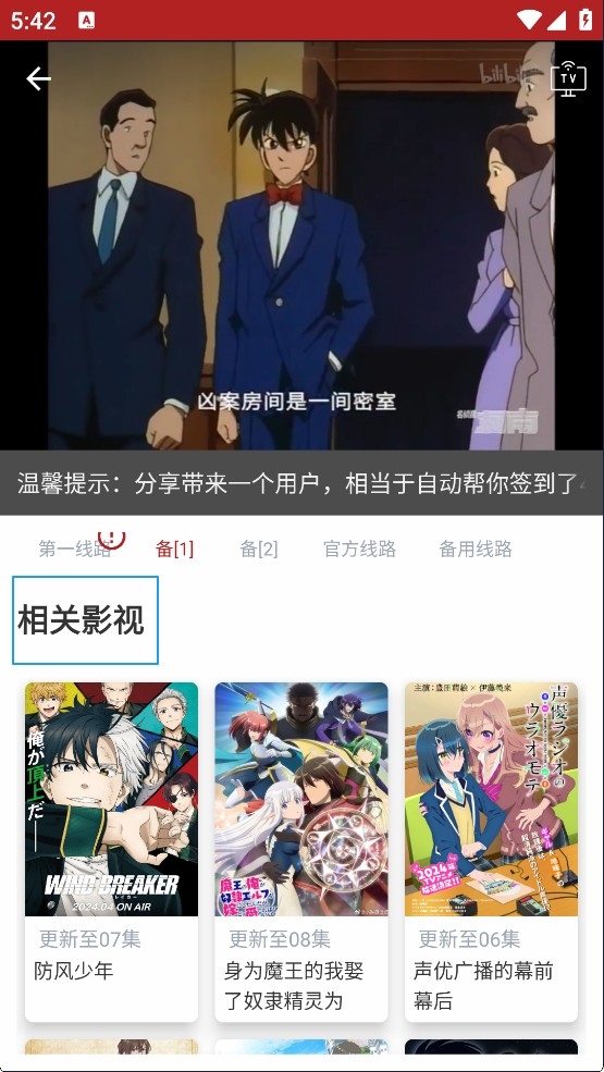 樱花动漫 安卓版,视频工具,第7张