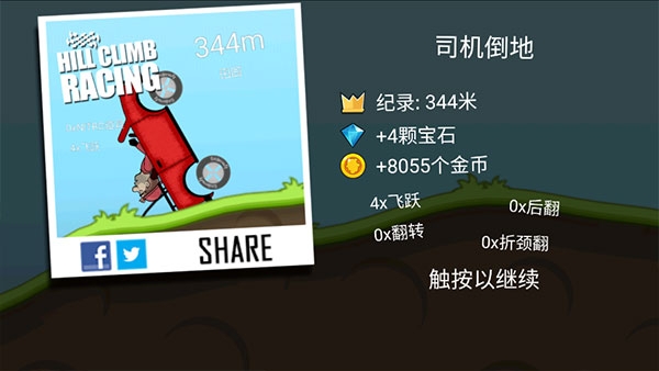 登山赛车 安卓手表版,登山赛车手表版,安卓手游,第4张