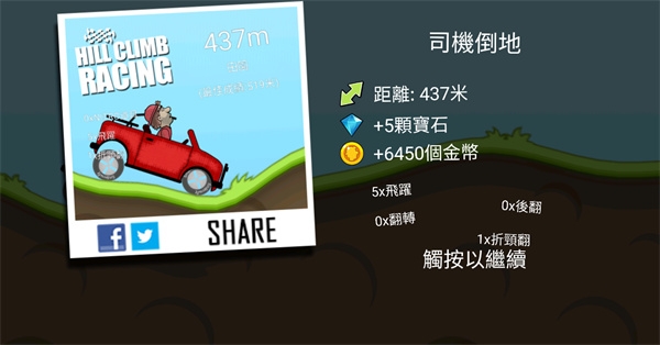 登山赛车 安卓手表版,登山赛车手表版,安卓手游,第14张