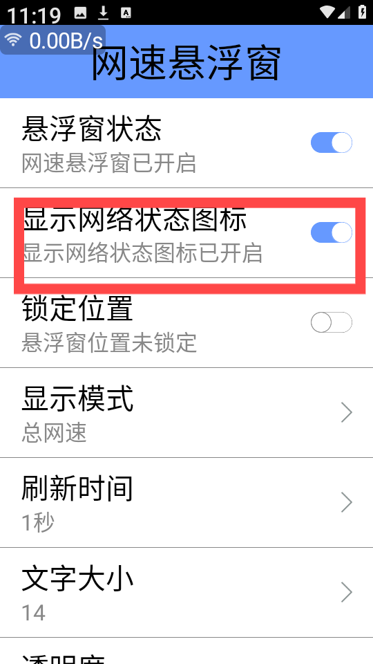 网速悬浮窗 安卓版,网速悬浮窗,网络辅助,第2张
