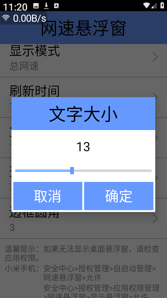 网速悬浮窗 安卓版,网速悬浮窗,网络辅助,第4张