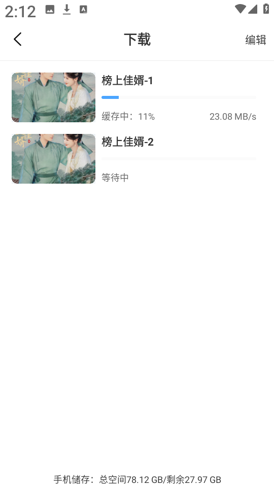 二师兄影视 安卓版,二师兄影视,视频工具,第8张