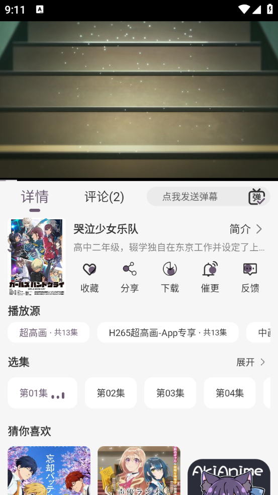 AkiAnime 安卓版,AkiAnime,视频工具,第5张