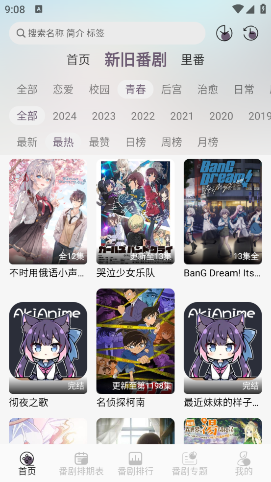 AkiAnime 安卓版,AkiAnime,视频工具,第2张