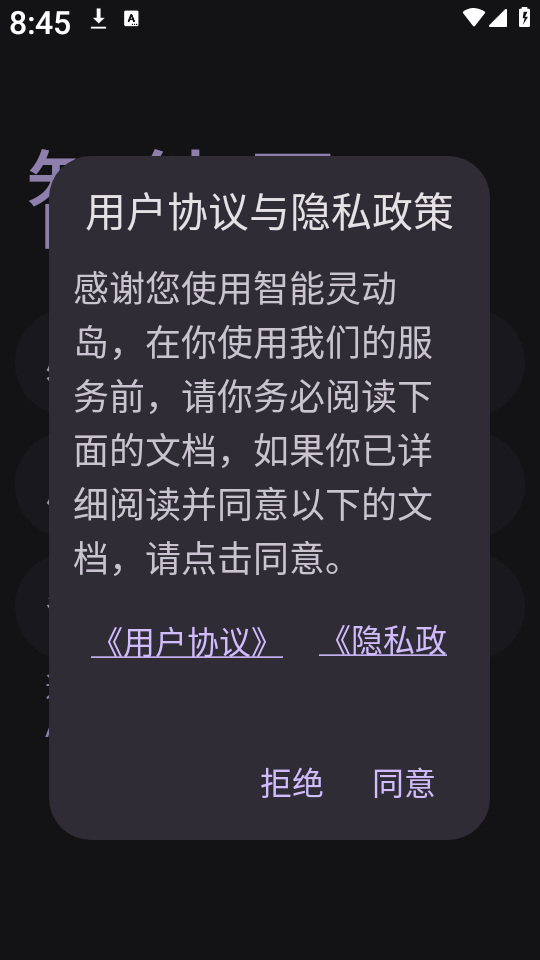智能灵动岛 安卓版,智能灵动岛,桌面工具,第1张