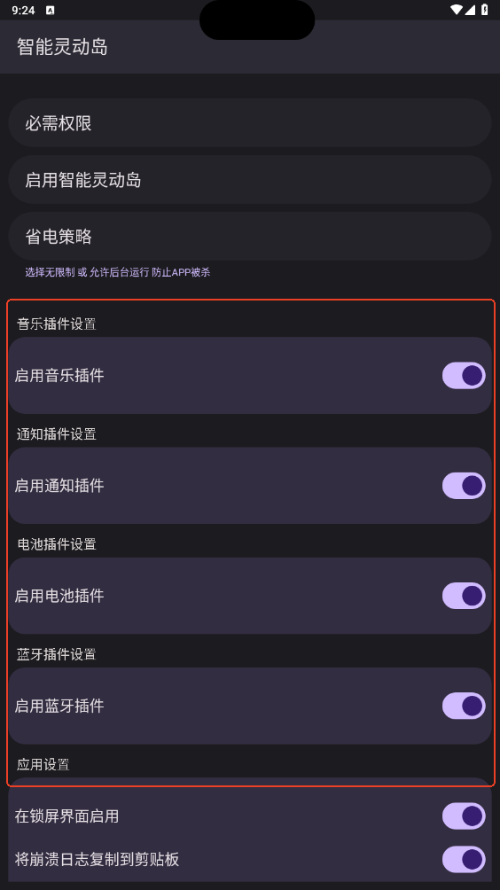智能灵动岛 安卓版,智能灵动岛,桌面工具,第6张