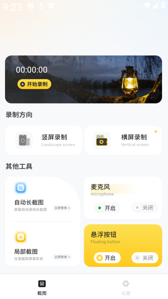 手机录屏滚动 安卓版,手机录屏滚动,屏幕录制,第2张