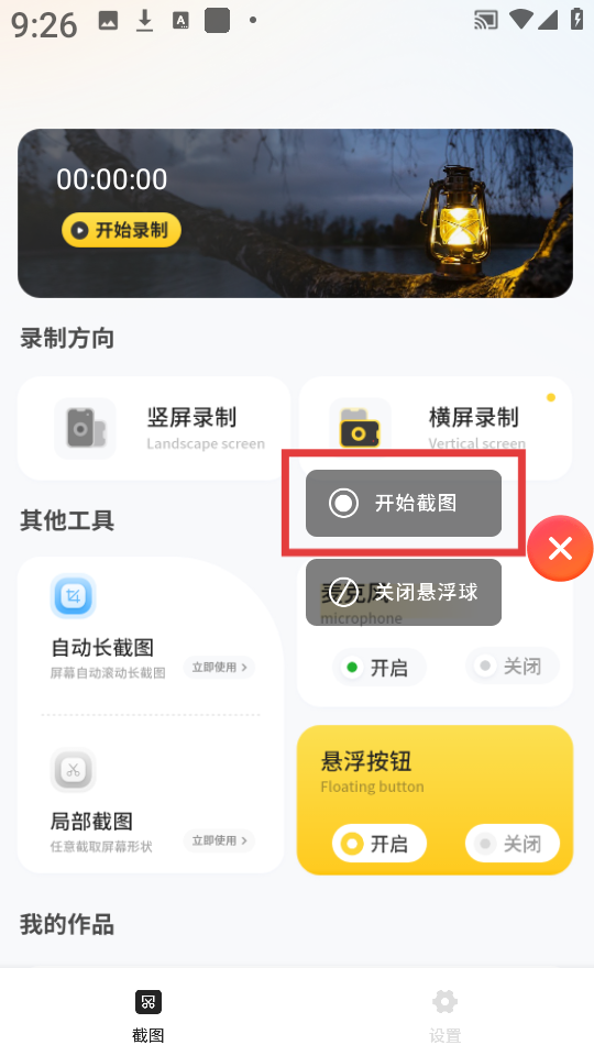 手机录屏滚动 安卓版,手机录屏滚动,屏幕录制,第7张