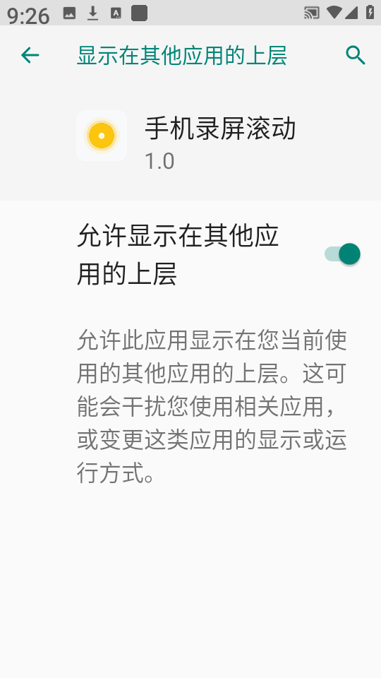 手机录屏滚动 安卓版,手机录屏滚动,屏幕录制,第6张