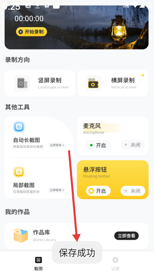 手机录屏滚动 安卓版,手机录屏滚动,屏幕录制,第4张