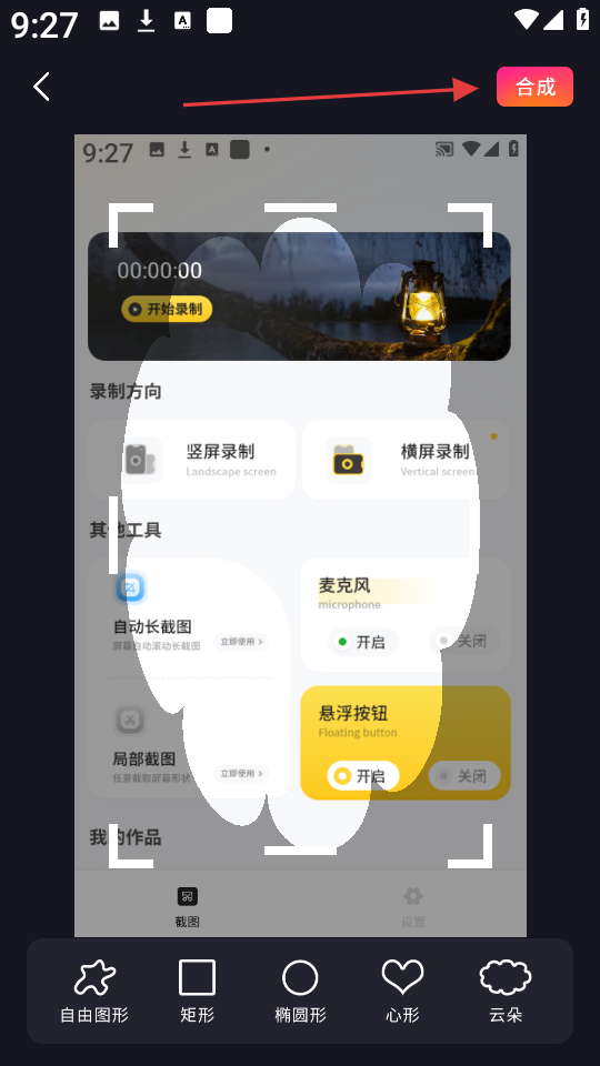 手机录屏滚动 安卓版,手机录屏滚动,屏幕录制,第8张