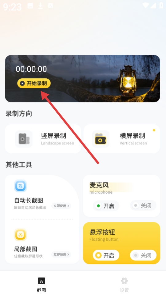 手机录屏滚动 安卓版,手机录屏滚动,屏幕录制,第3张