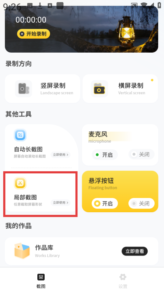 手机录屏滚动 安卓版,手机录屏滚动,屏幕录制,第5张