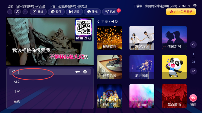 智能KTV 安卓版,智能KTV,视频工具,第5张