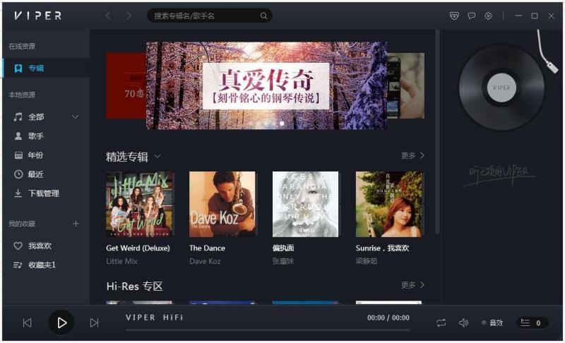 VIPERHiFi音乐播放器,音乐软件,第1张