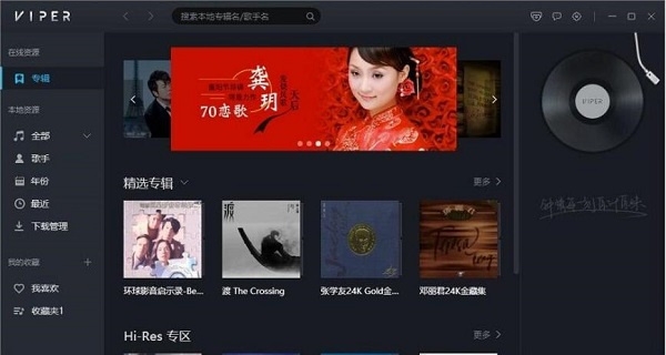 VIPERHiFi音乐播放器,音乐软件,第2张
