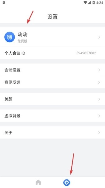 网易会议 安卓版,网易会议图片4,办公软件,第1张