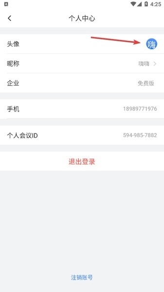网易会议 安卓版,网易会议图片5,办公软件,第2张