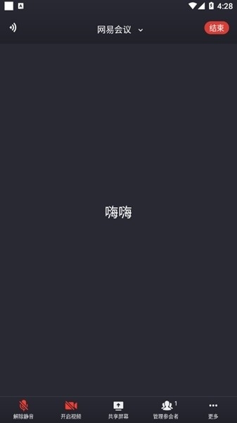 网易会议 安卓版,网易会议图片8,办公软件,第5张