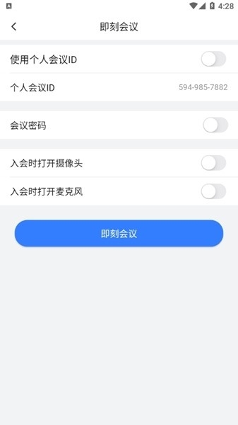 网易会议 安卓版,网易会议图片7,办公软件,第4张