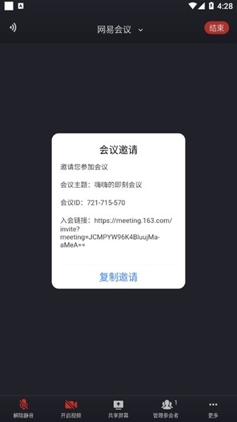 网易会议 安卓版,网易会议图片10,办公软件,第7张