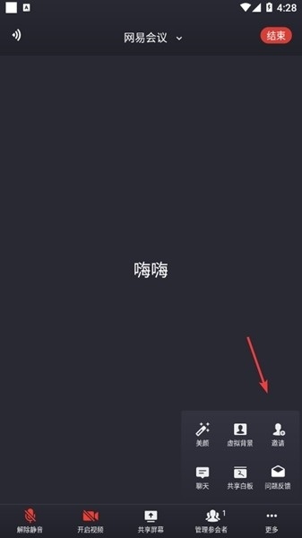 网易会议 安卓版,网易会议图片9,办公软件,第6张