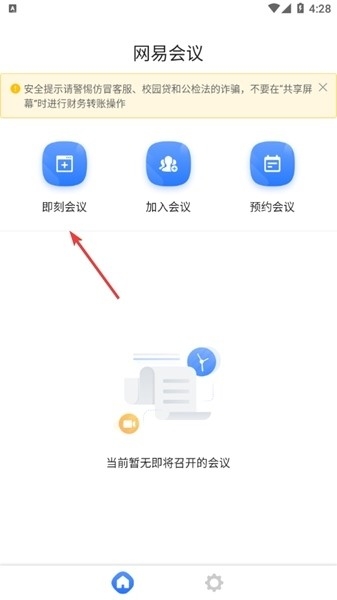 网易会议 安卓版,网易会议图片6,办公软件,第3张