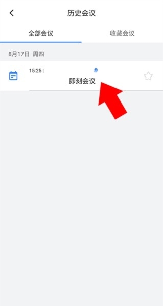 网易会议 安卓版,网易会议图片13,办公软件,第10张