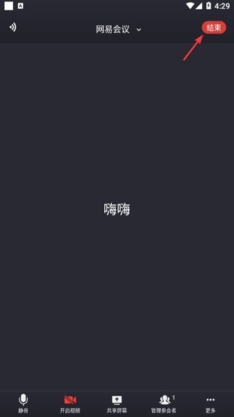 网易会议 安卓版,网易会议图片11,办公软件,第8张