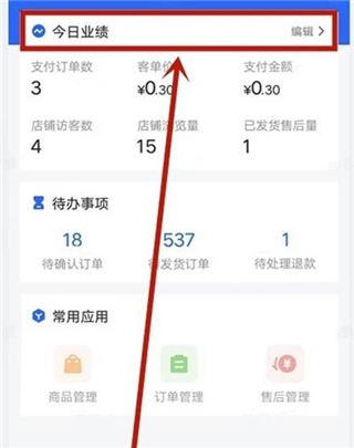 抖音小店 安卓版,抖音小店,办公软件,第3张