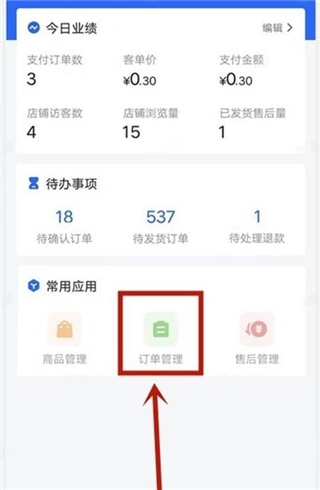 抖音小店 安卓版,抖音小店,办公软件,第2张