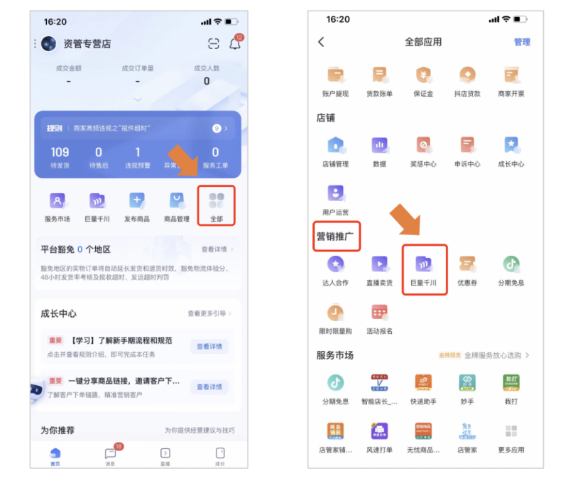 抖音小店 安卓版,抖音小店,办公软件,第8张