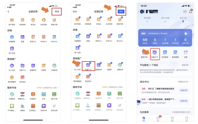 抖音小店 安卓版,抖音小店,办公软件,第9张