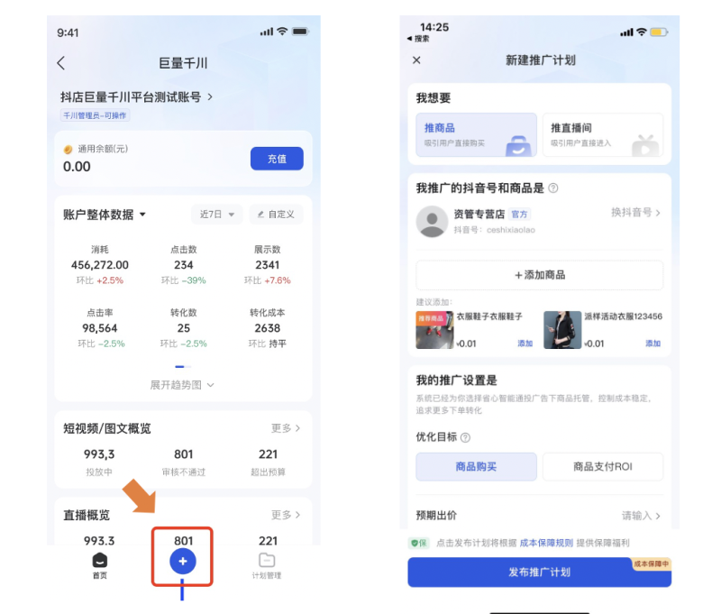 抖音小店 安卓版,抖音小店,办公软件,第10张