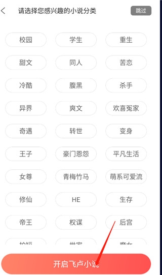 飞卢小说 安卓版,飞卢小说app,电子阅读,第2张