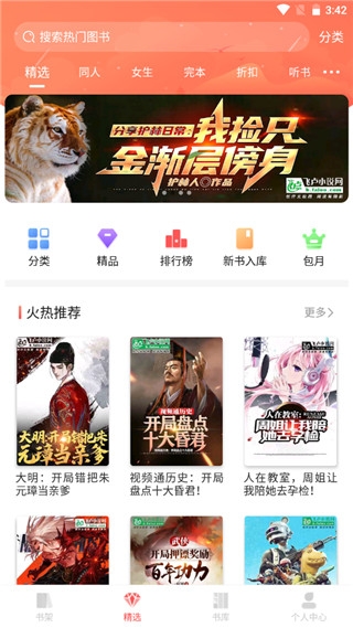 飞卢小说 安卓版,飞卢小说app,电子阅读,第3张