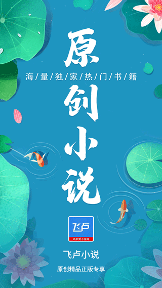 飞卢小说 安卓版,飞卢小说app,电子阅读,第5张