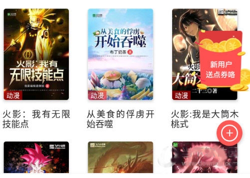 飞卢小说 安卓版,飞卢小说app,电子阅读,第6张